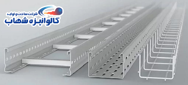 سینی کابل کانالی (Solid Bottom Cable Tray)